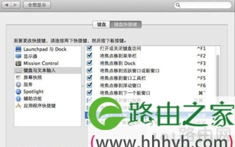Mac系统设置输入法快捷键的操作步骤