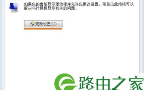 Win7系统显卡硬件加速启用方法