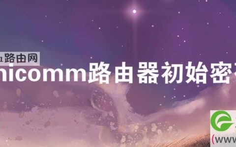 phicomm路由器初始密码