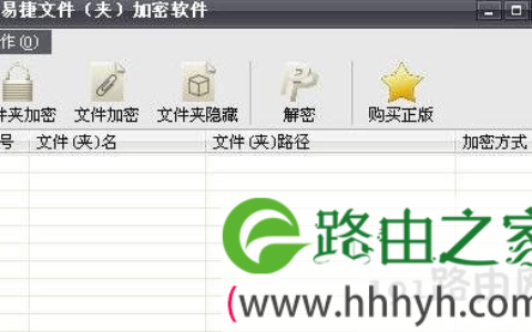 易捷文件夹加密软件