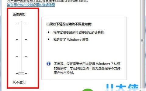 win7系统下用户账户控制解决取消(图)