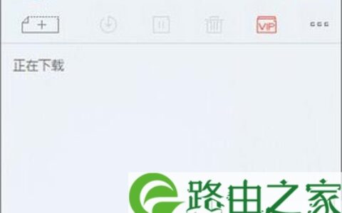 迅雷软件免会员屏蔽关闭所有广告的方法
