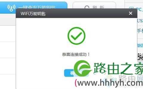 windows7系统如何使用WiFi万能钥匙电脑版