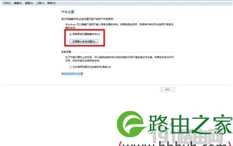 Windows 7系统设置默认字体教程