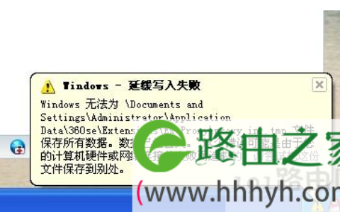 Windows缓存写入失败