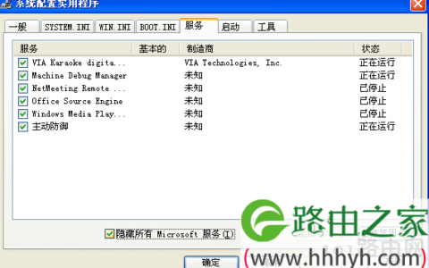 系统配置实用程序