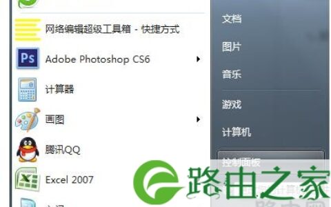 Win7关闭文件夹提示音