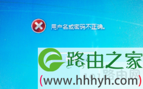 用户名和密码错误