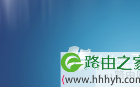 加快win7系统关机速度的九大解决方法(图)