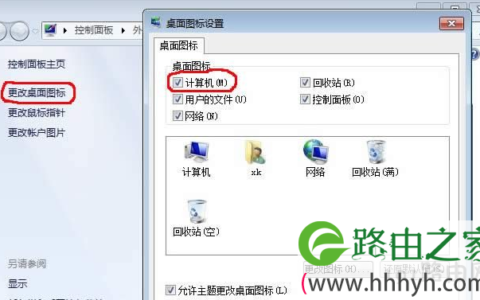 找回桌面上我的电脑图标教程