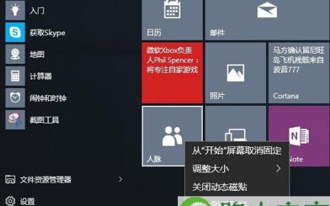 Win10内置应用卸载