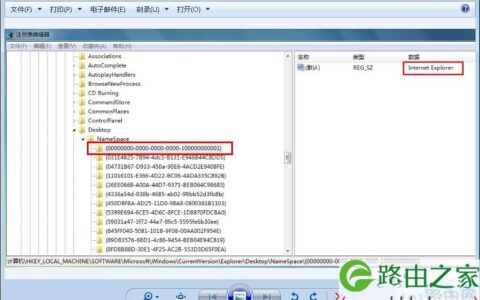 win7桌面ie图标删不掉