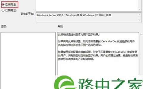 Win10系统取消锁屏