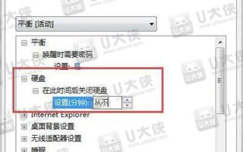 Win7系统的电脑硬盘自动关闭