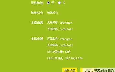 tp-link路由器设置：云路由器WDS桥接设置