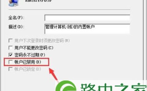 win10开机提示账户已停用修复解决方法