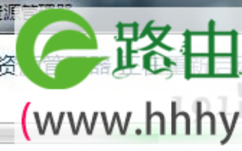 资源管理器重启