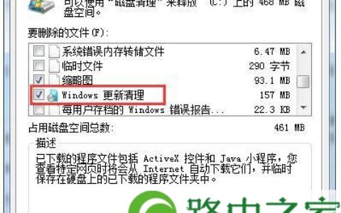 Win7系统里的Win10更新安装包清除方法(图)