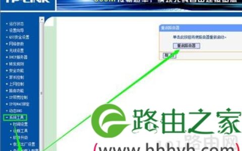 TP-LINK无线路由器怎么修改WiFi密码