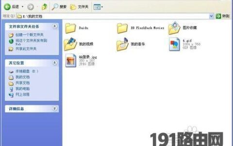 重装系统后"我的文档"拒绝访问的解决方法
