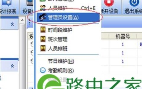 中控考勤管理系统标准版设置登入密码方法