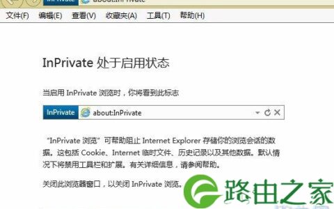 IE无痕浏览InPrivate如何设置