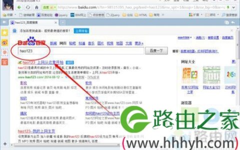 win10系统安装hao123桌面版的步骤7