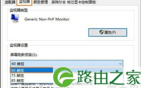 笔记本电脑屏幕闪烁修复方法