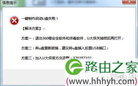 u盘启动制作失败怎么的清理u盘