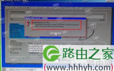 还原系统错误提示10008