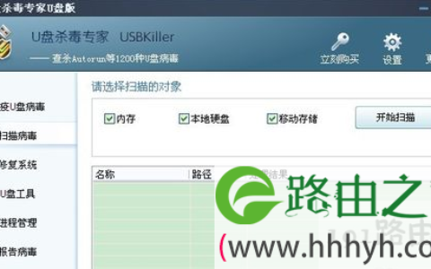 查杀U盘病毒软件