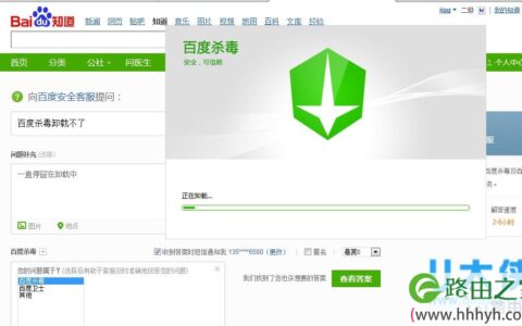 百度杀毒怎么卸载