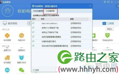 如何通过电脑管家对电脑中的右键菜单进行管理6