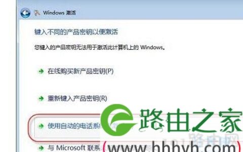 win7旗舰版如何激活的解决方法(图)
