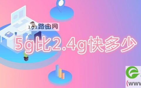 5g比2.4g快多少