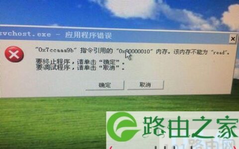 Win7开机报错0x7ccaaa9b指令引用的内存的方法(图)