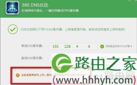 DNS服务器设置步骤