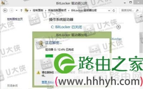 U盘关闭bitlocker加密
