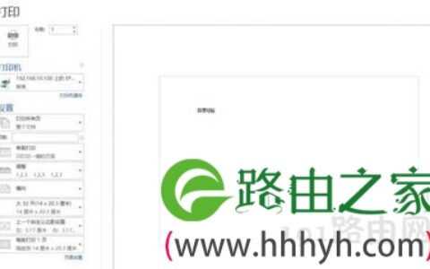 针式打印机设置教程