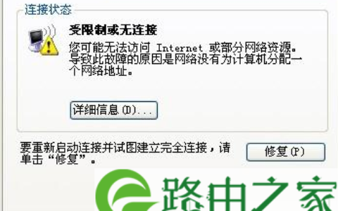 无线网络受限制或无连接,