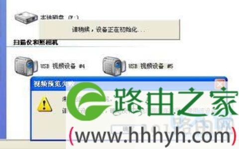 打开摄像头提示“未能创建视频预览”