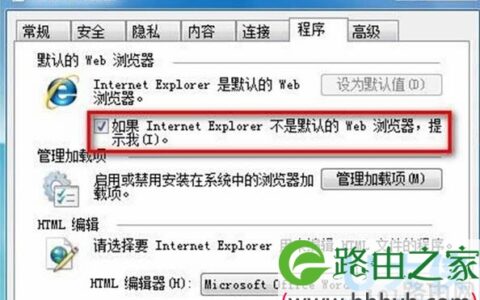 win7系统IE浏览器弹出是否将浏览器设置为默认(图)