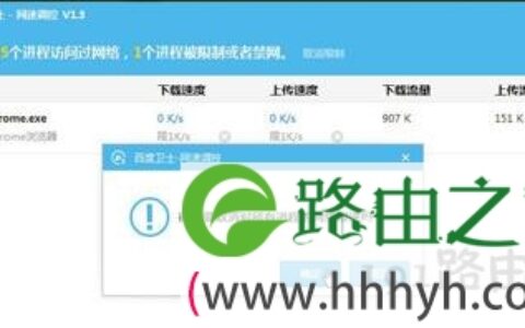 软件程序下载网速的限制教程