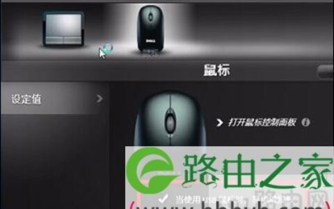 戴尔笔记本触摸板禁用方法