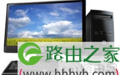 新电脑开机运行速度慢解决方法