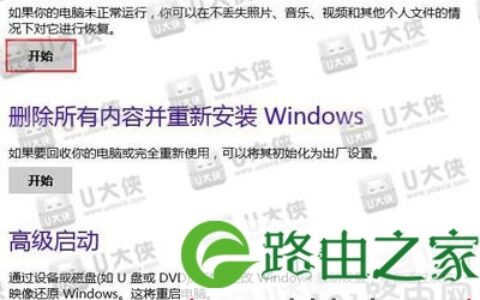 Win8系统无法打开电脑设置
