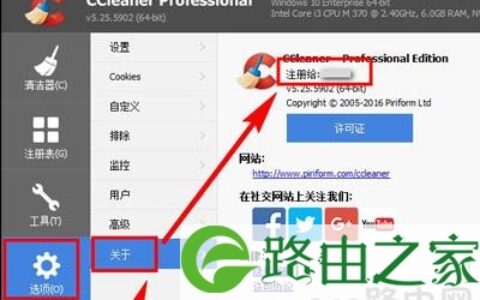 CCleaner清理工具怎么安装激活