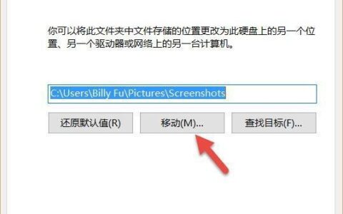 更改Windows 10屏幕截图默认路径的解决方法(图)