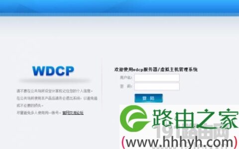 wdcp服务器管理系统使用教程