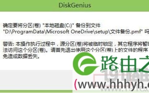 大番薯pe系统给磁盘备份教程